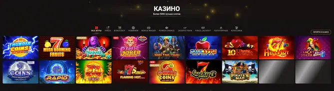 Пинко казино